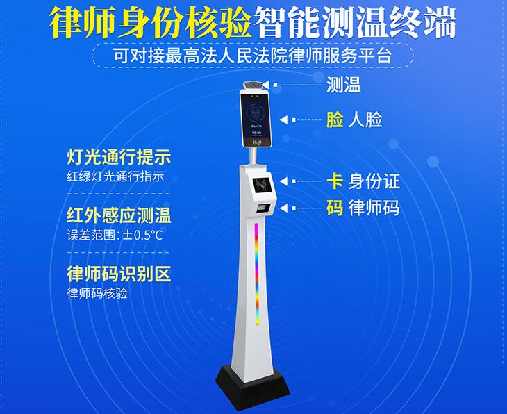 律師身份證核驗(yàn)智能測(cè)溫一體機(jī)終端