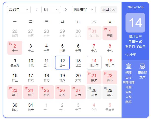東信公司2023年春節(jié)放假通知