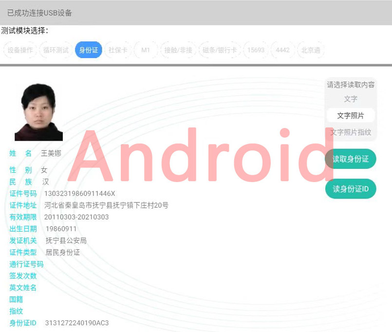 小模組安卓開發(fā)截圖