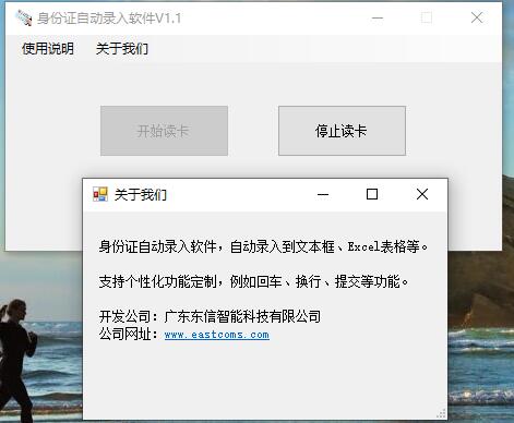 身份證信息自動(dòng)錄入系統(tǒng)軟件