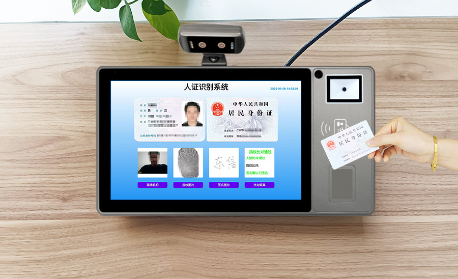 廣東東信智能身份證社?？ǘ喙δ苄畔⒔换ソK端