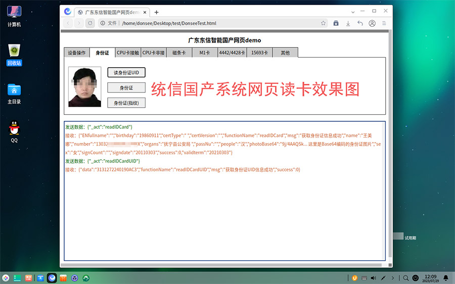 統(tǒng)信國產(chǎn)系統(tǒng)網(wǎng)頁測試