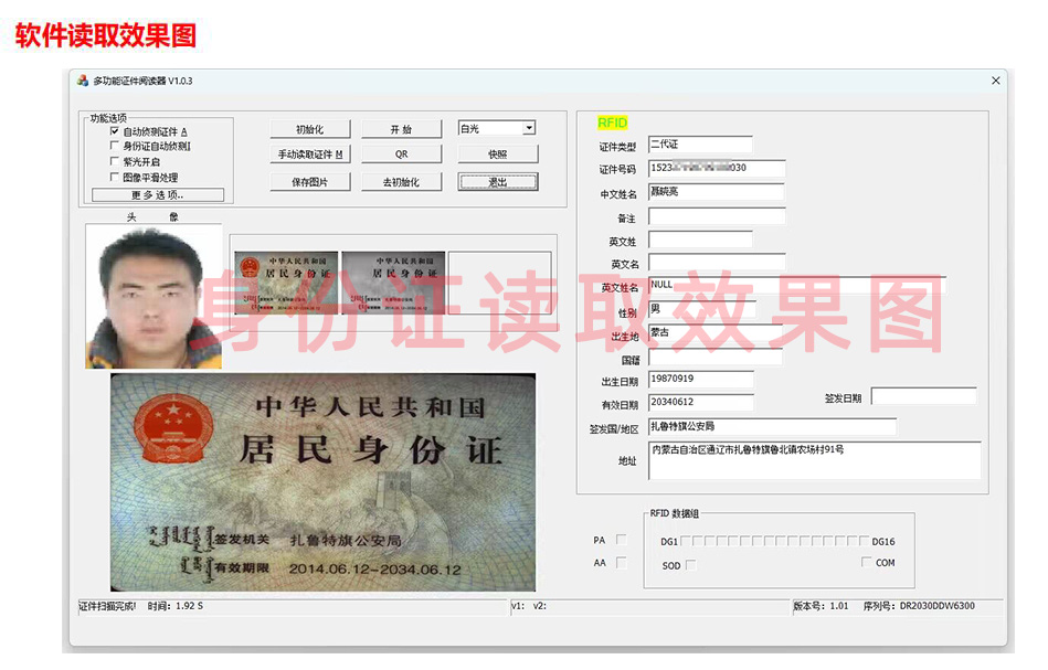 MEPR 500電子護照閱讀器