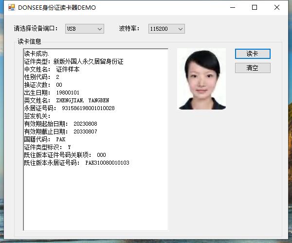 新版外國(guó)人永久居留身份證機(jī)讀信息規(guī)則