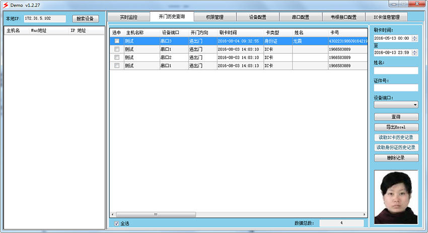 身份證門(mén)禁系統(tǒng)：數(shù)據(jù)查詢(xún)界面