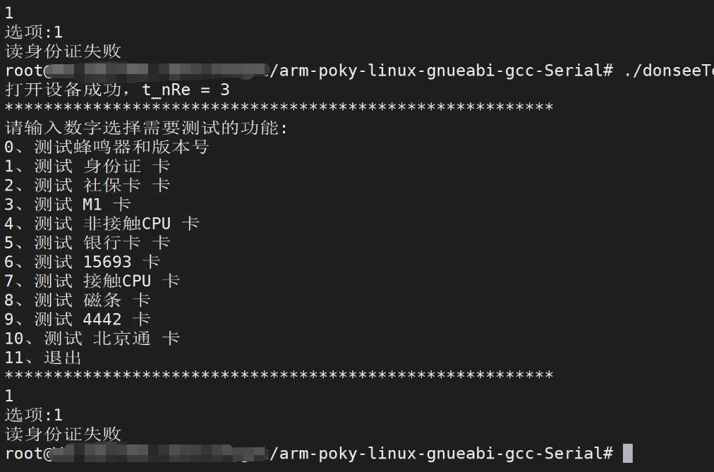 ARM真機(jī)上面運(yùn)行測試