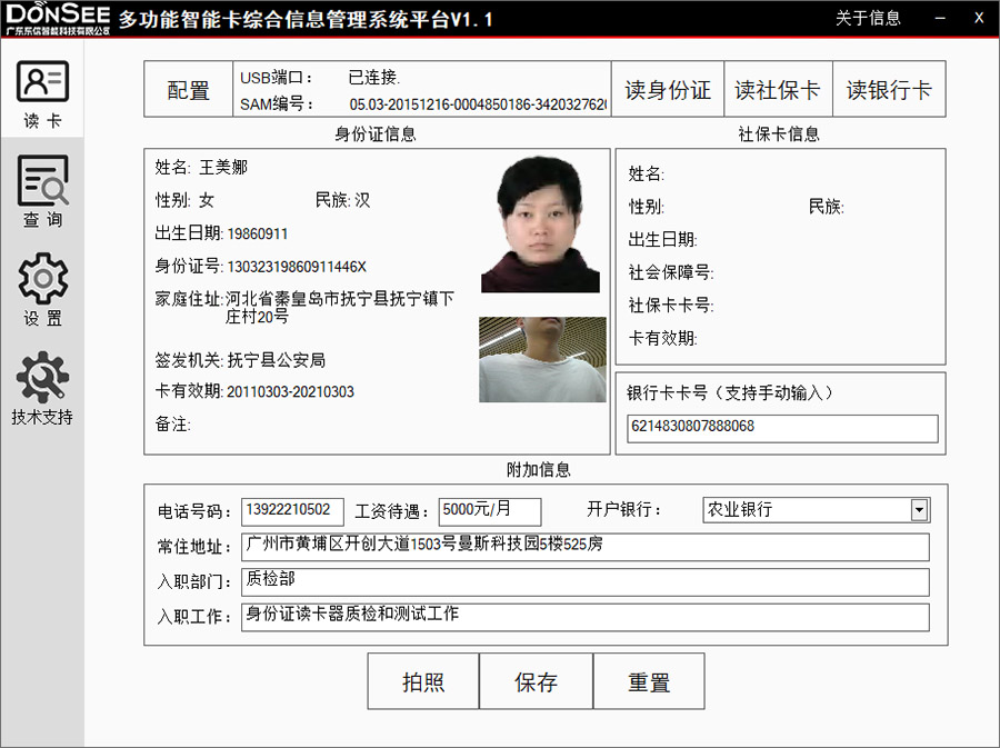 錄入信息主界面，附加信息欄目支持自定義