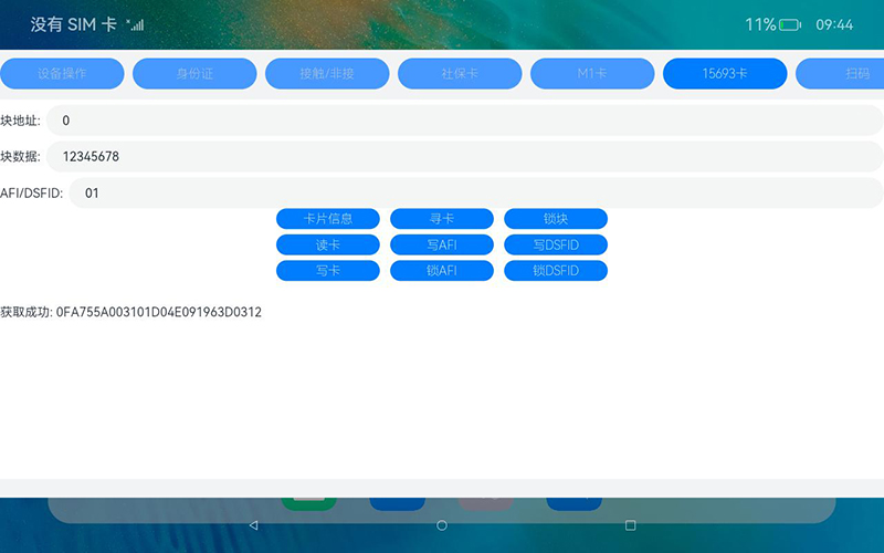 鴻蒙系統(tǒng)身份證社?？ㄗx寫桌面終端