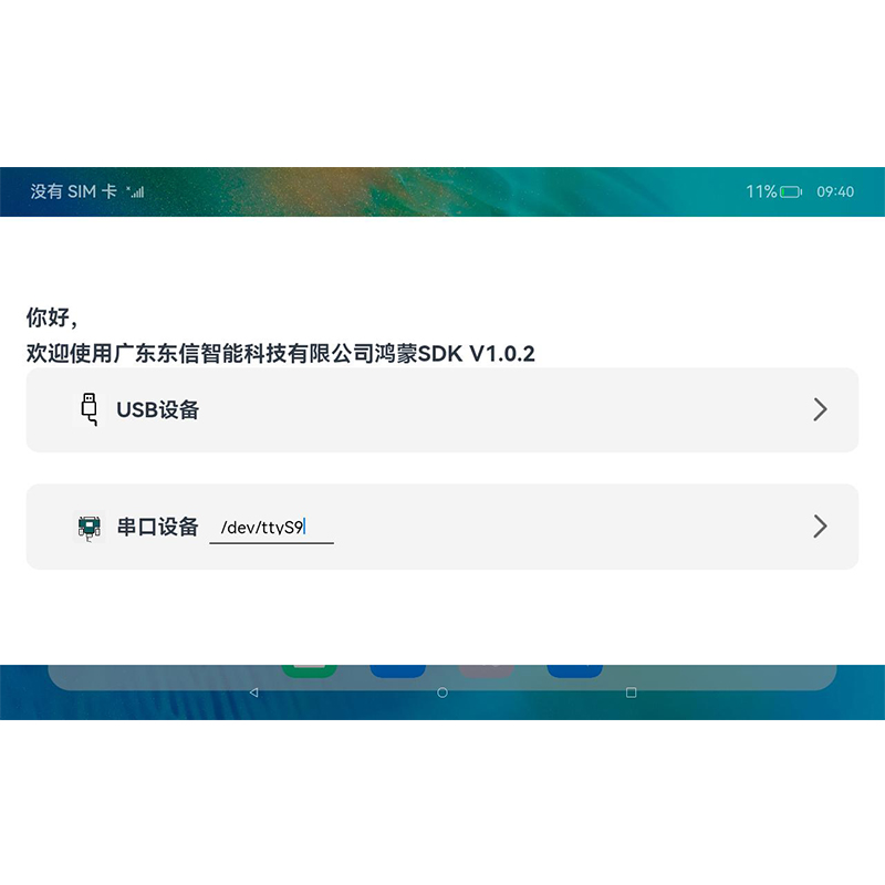 鴻蒙系統(tǒng)身份證社?？ㄗx寫桌面終端