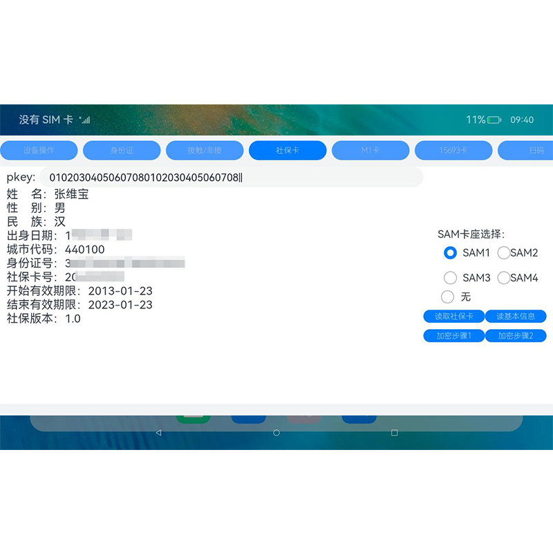 鴻蒙系統(tǒng)身份證社?？ㄗx寫桌面終端