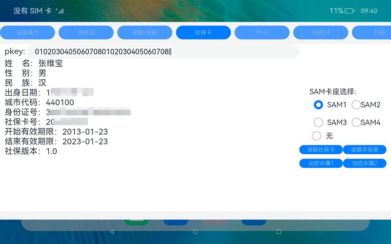 開源鴻蒙系統(tǒng)開發(fā)包社?？ㄗx卡器功能演示