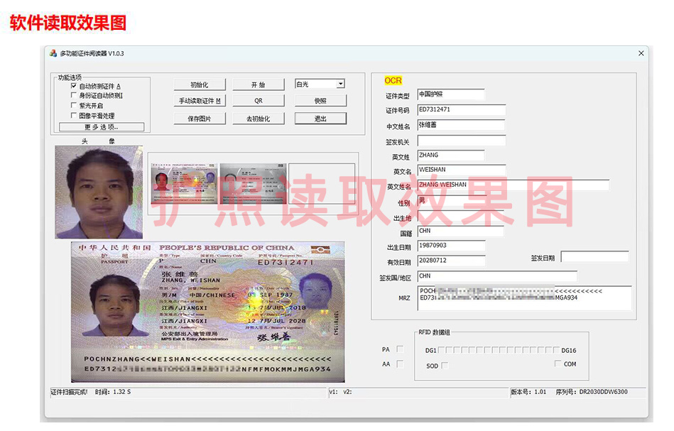 MEPR 500電子護照閱讀器