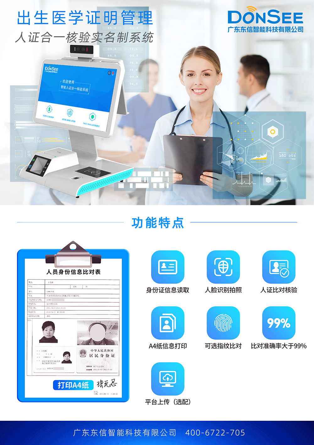 人證合一核驗系統(tǒng)一體機(jī)