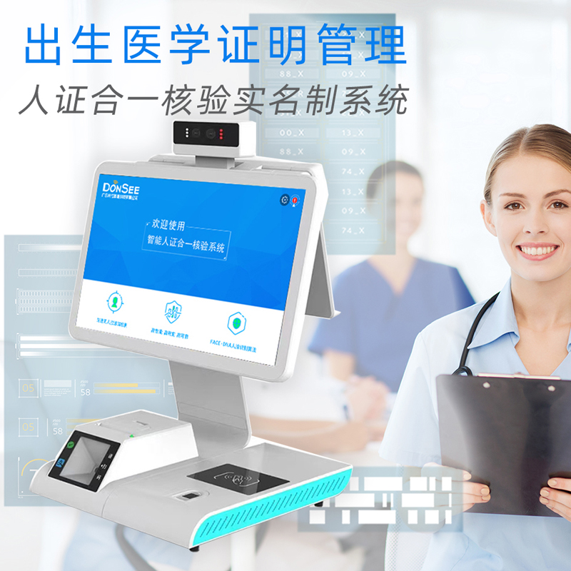 出生醫(yī)學(xué)證明用人證合一核驗系統(tǒng)