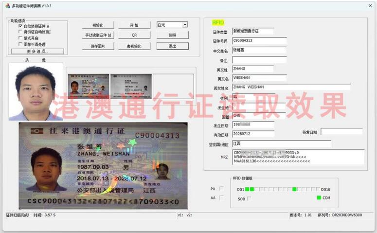EST-100PR多功能護(hù)照閱讀器