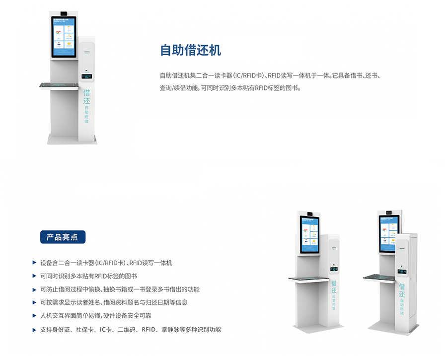 圖書(shū)自助借還機(jī)
