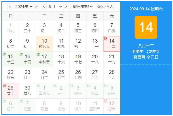 中秋節(jié)放假時間