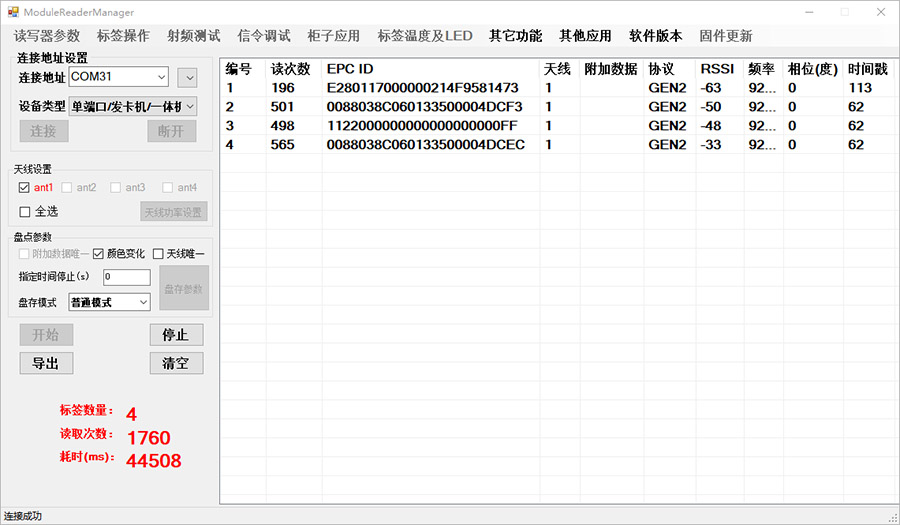 UHF超高頻RFID讀卡器整機(jī)