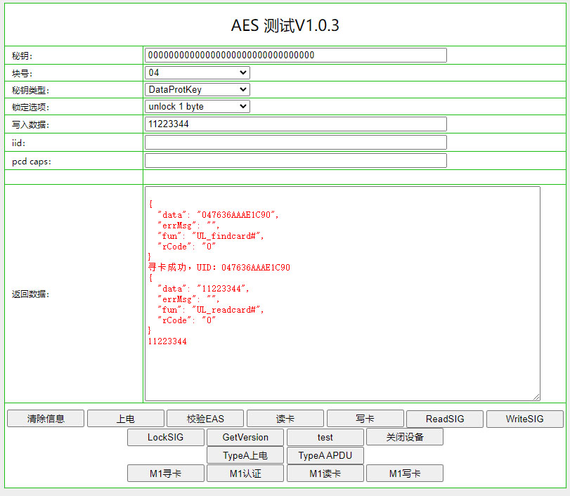 MIFARE Ultralight AES卡多合一讀寫器