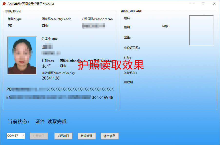 多功能護照閱讀器采集登記管理系統(tǒng)