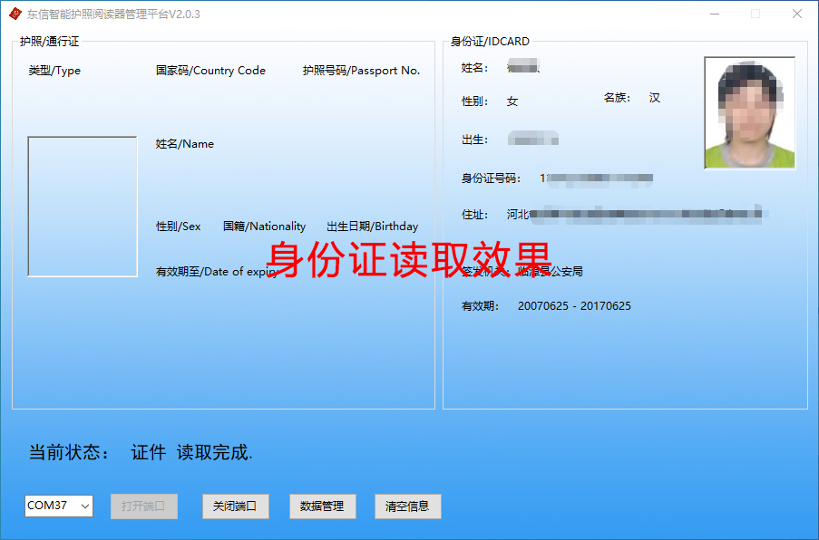 多功能護照閱讀器采集登記管理系統(tǒng)