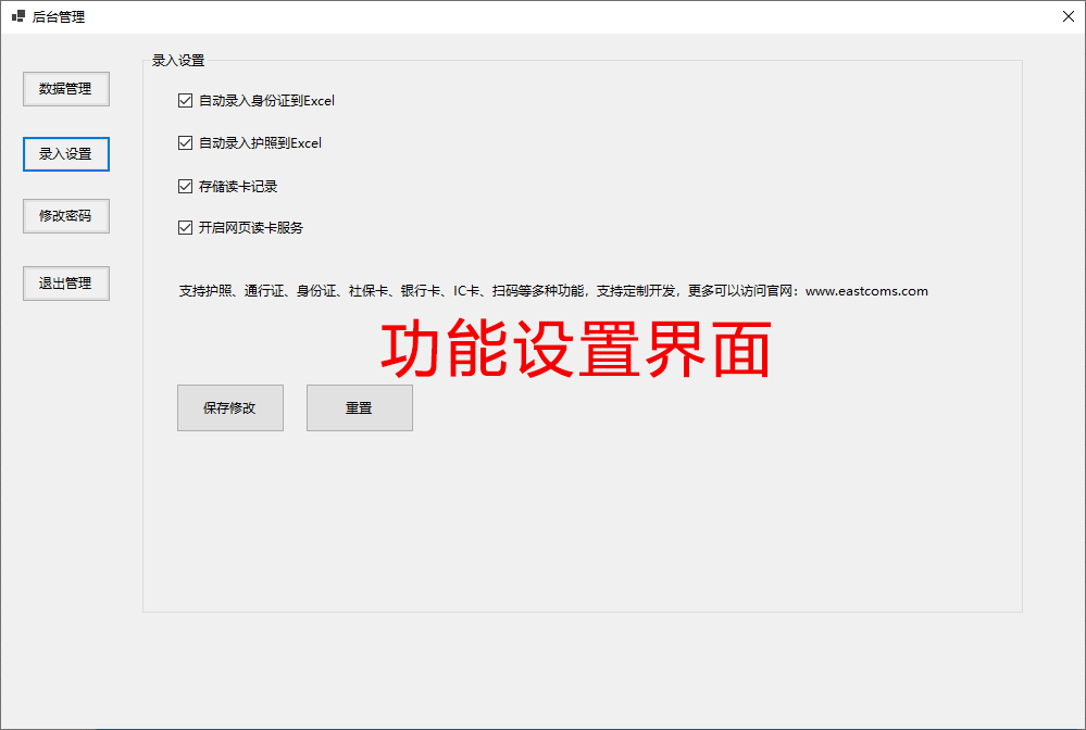 多功能護照閱讀器采集登記管理系統(tǒng)
