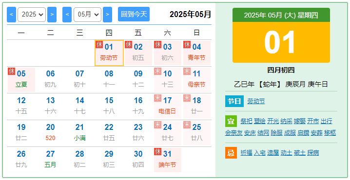 東信公司2025年五一勞動(dòng)節(jié)放假通知