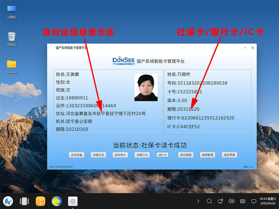國(guó)產(chǎn)系統(tǒng)身份證實(shí)名登記管理系統(tǒng)