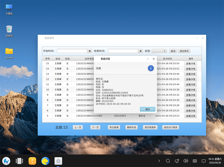 國(guó)產(chǎn)系統(tǒng)身份證實(shí)名登記管理系統(tǒng)