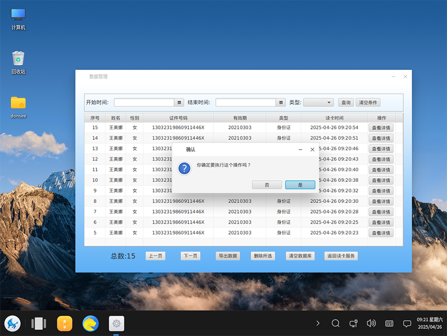 國(guó)產(chǎn)系統(tǒng)身份證實(shí)名登記管理系統(tǒng)