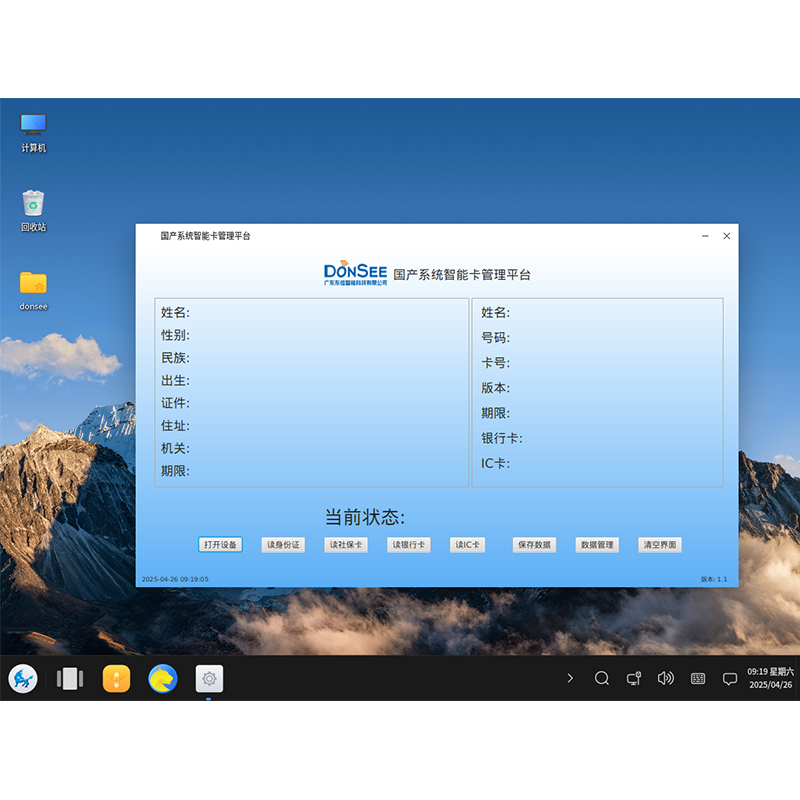 國(guó)產(chǎn)系統(tǒng)身份證登記管理系統(tǒng)（麒麟系統(tǒng)/統(tǒng)信系統(tǒng)）