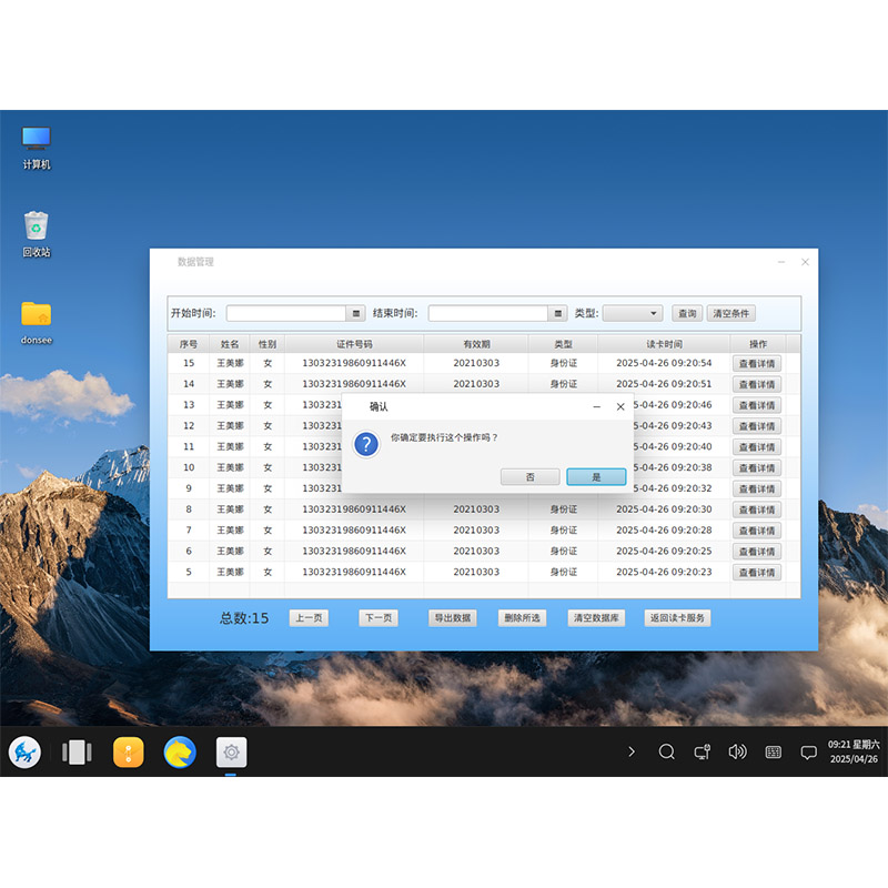 國(guó)產(chǎn)系統(tǒng)身份證登記管理系統(tǒng)（麒麟系統(tǒng)/統(tǒng)信系統(tǒng)）