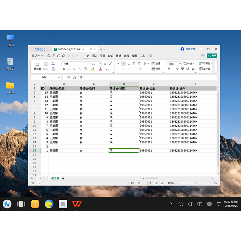 國(guó)產(chǎn)系統(tǒng)身份證登記管理系統(tǒng)（麒麟系統(tǒng)/統(tǒng)信系統(tǒng)）