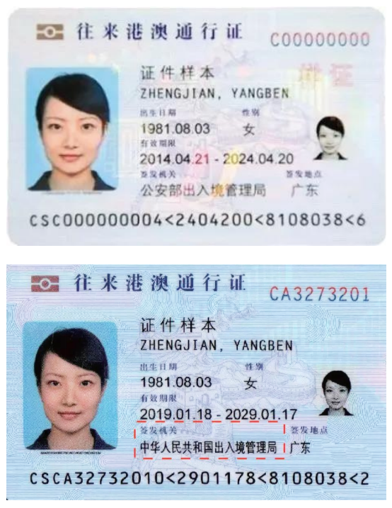 往來港澳通行證