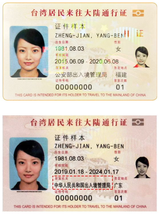 臺灣居民來往大陸通行證
