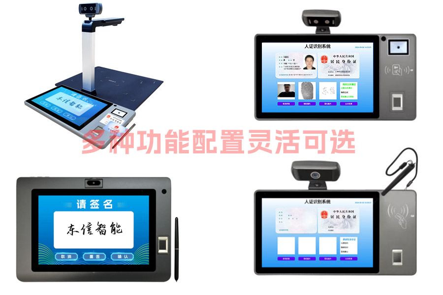 身份證社?？ǘ喙δ芎炁炼喾N配置可選